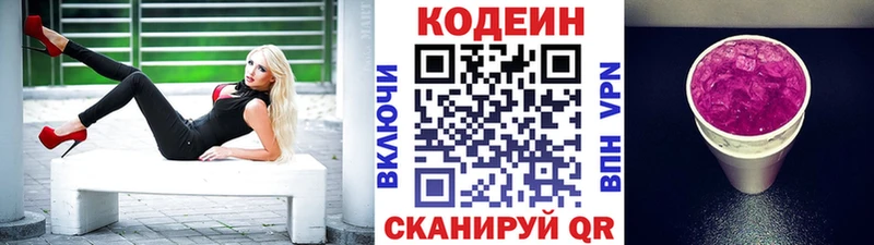 Кодеиновый сироп Lean напиток Lean (лин)  Могоча 